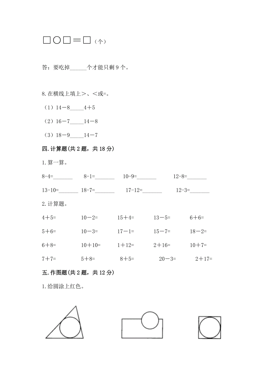 人教版小学一年级下册数学 期中测试卷精品（突破训练）.docx_第3页