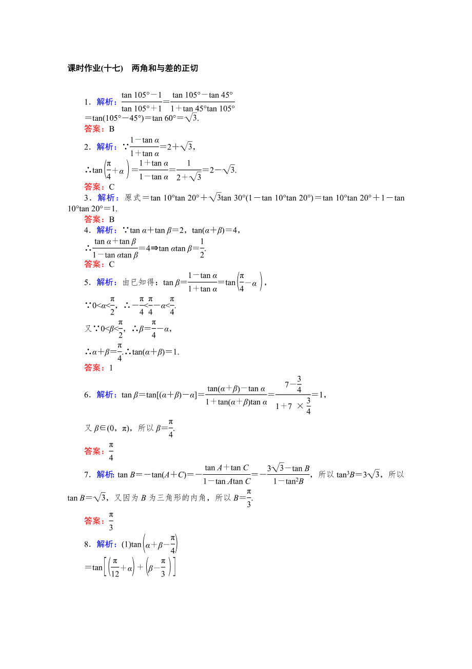 新教材2020-2021学年人教B版数学必修第三册同步作业：8-2-2-2 两角和与差的正切 WORD版含解析.docx_第2页