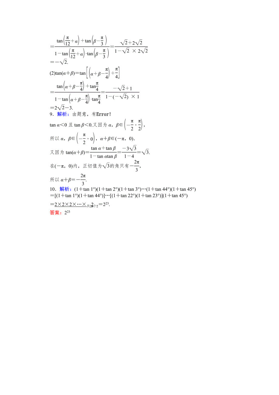 新教材2020-2021学年人教B版数学必修第三册同步作业：8-2-2-2 两角和与差的正切 WORD版含解析.docx_第3页