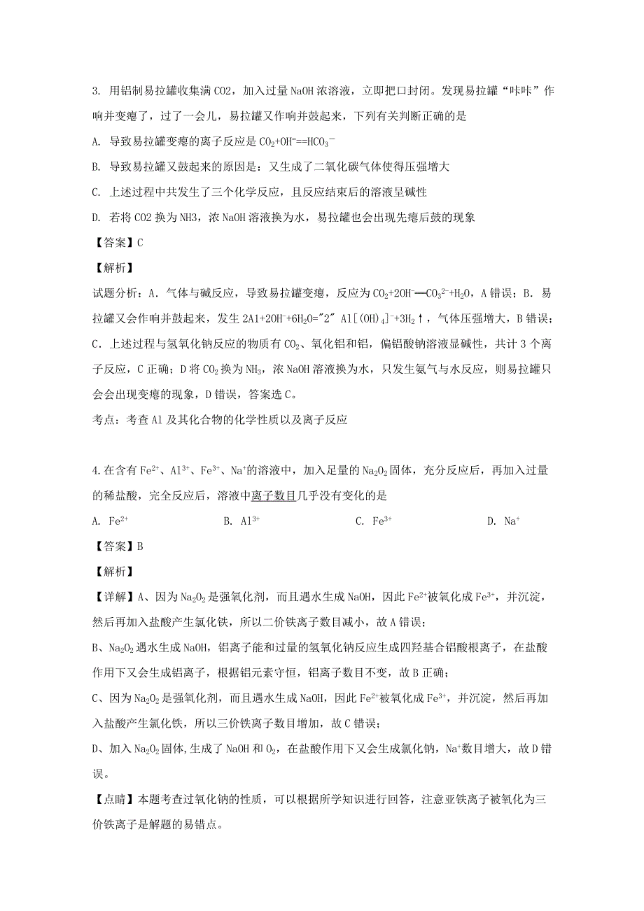 四川省棠湖中学2018-2019学年高一化学下学期期末模拟试题（含解析）.doc_第2页