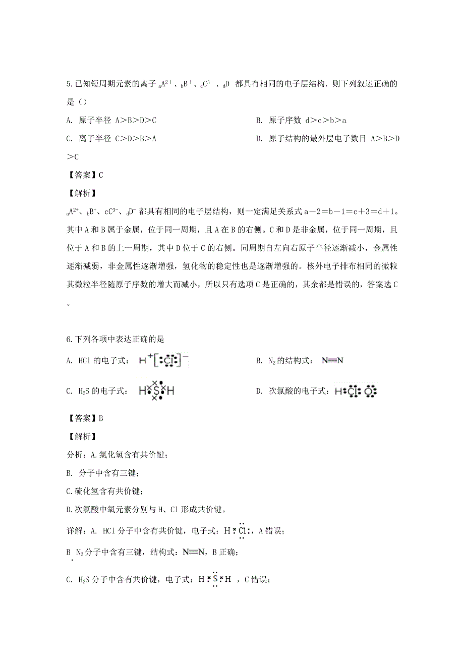 四川省棠湖中学2018-2019学年高一化学下学期期末模拟试题（含解析）.doc_第3页