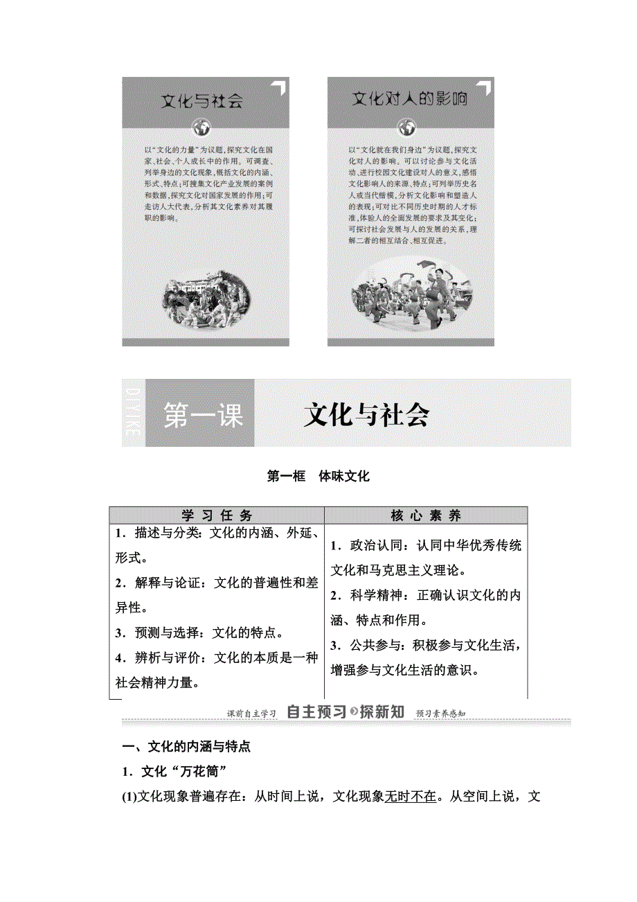 2020-2021学年政治人教版必修3教师用书：第1单元 第1课 第1框　体味文化 WORD版含解析.DOC_第2页