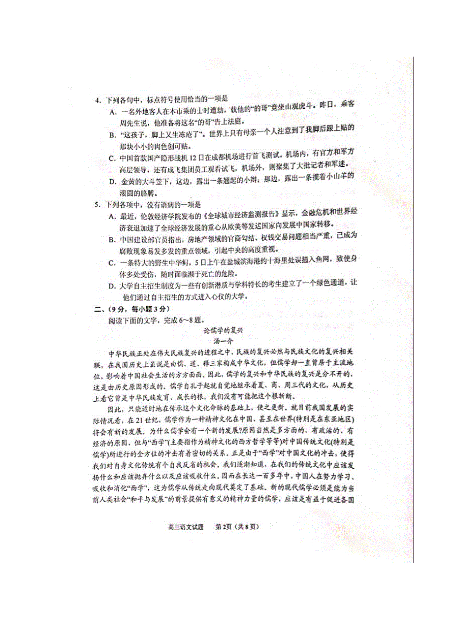 山东省平度市2016届高三上学期期中考试语文试题 扫描版含答案.doc_第2页