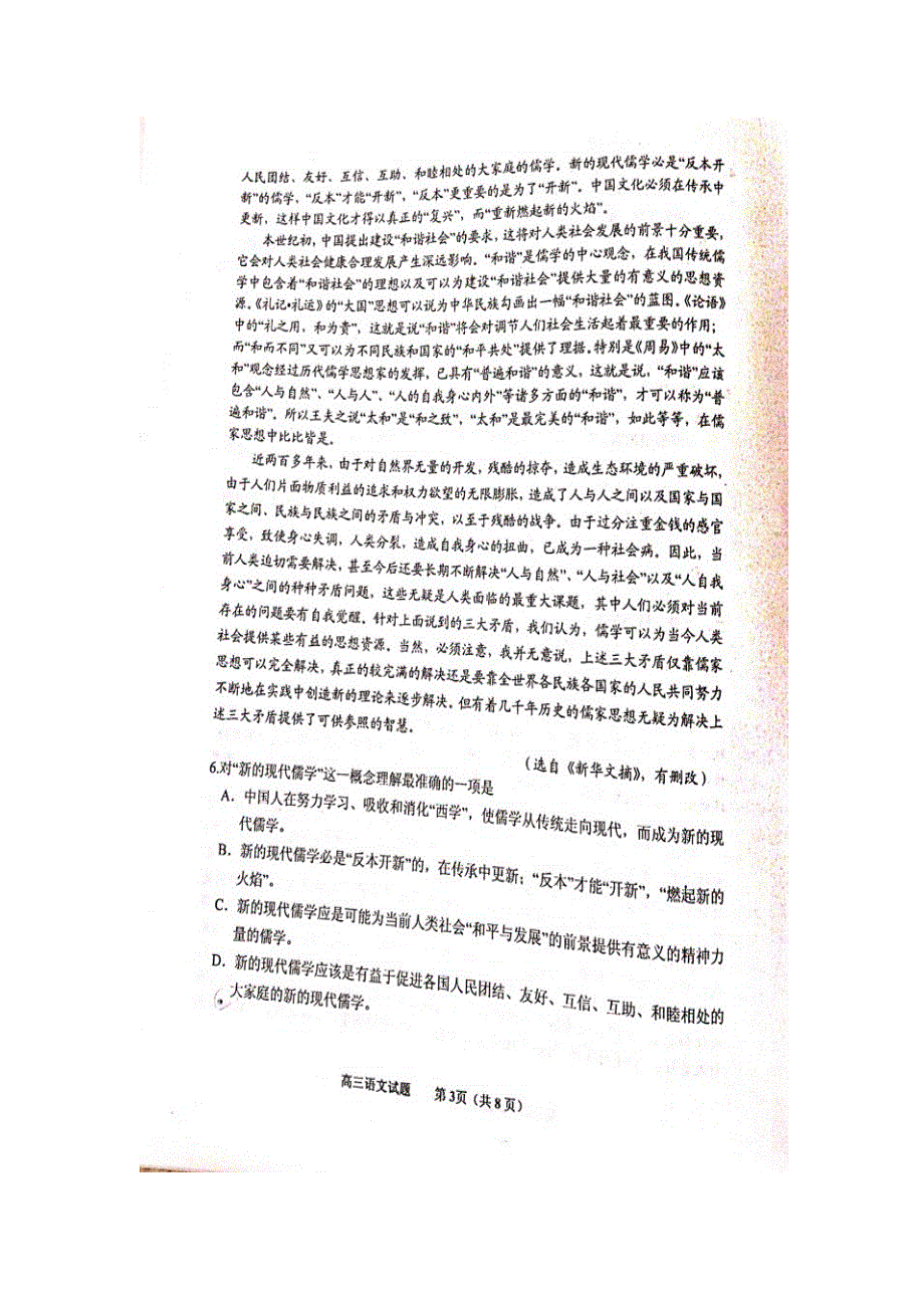 山东省平度市2016届高三上学期期中考试语文试题 扫描版含答案.doc_第3页