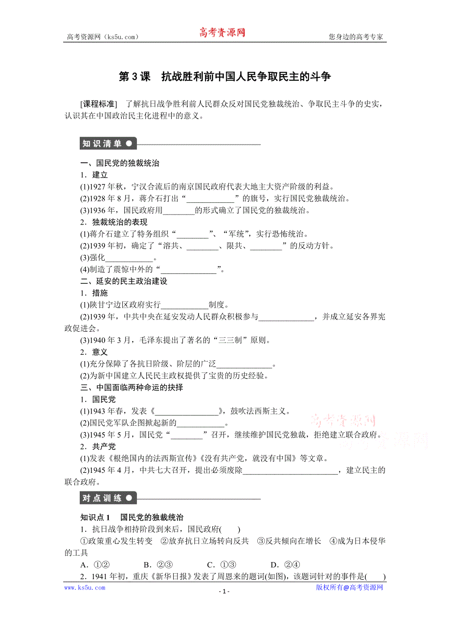 《新步步高》高中历史人教版选修2课时作业 第七单元第3课.docx_第1页