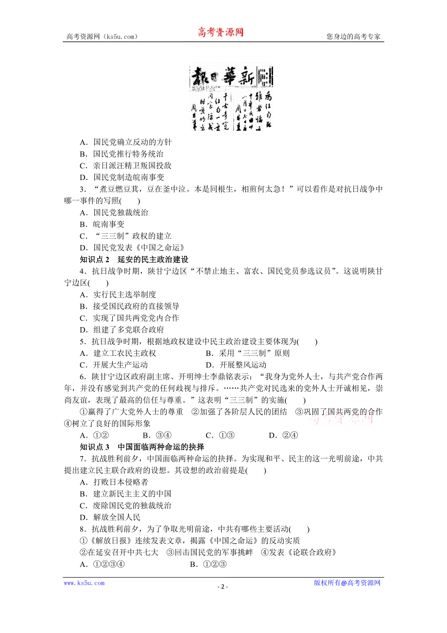 《新步步高》高中历史人教版选修2课时作业 第七单元第3课.docx_第2页