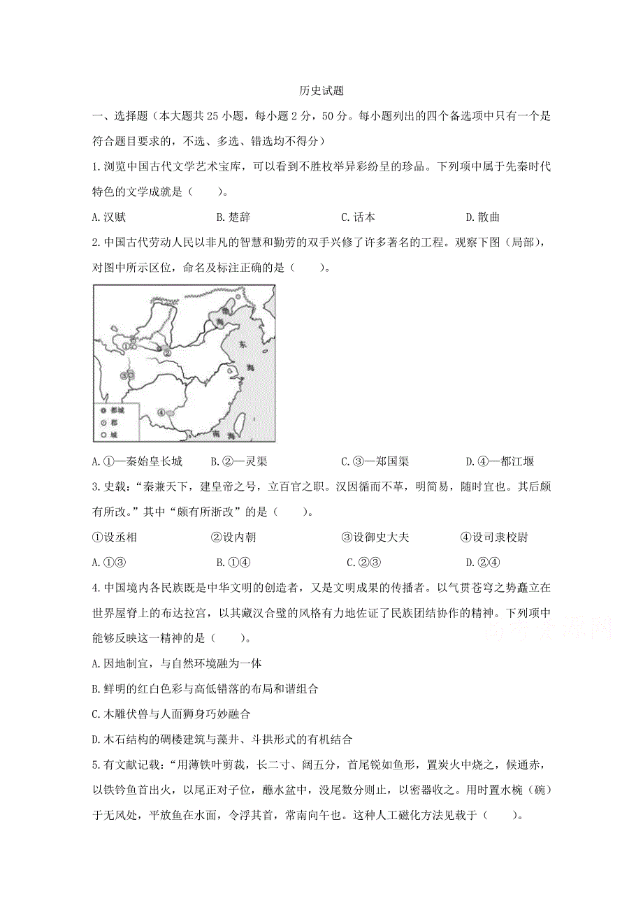 2020年高考真题——历史（浙江卷） WORD版含答案.doc_第1页