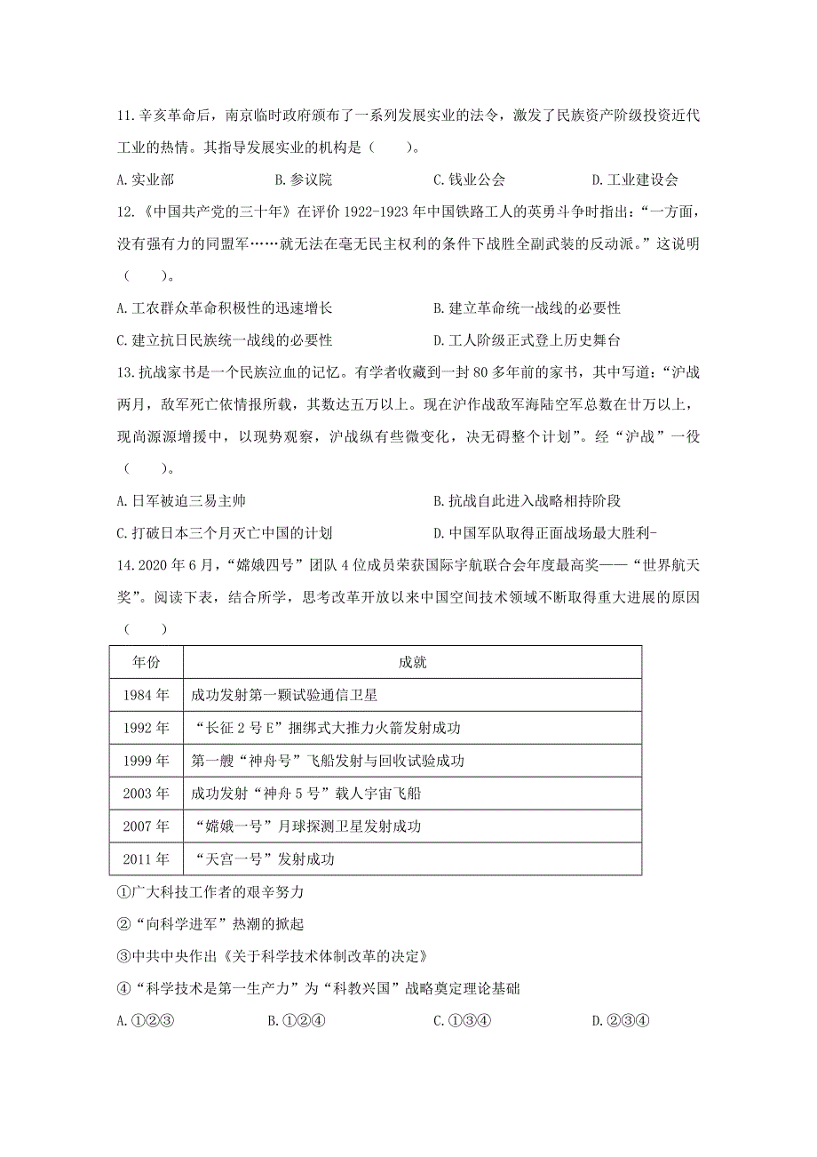 2020年高考真题——历史（浙江卷） WORD版含答案.doc_第3页