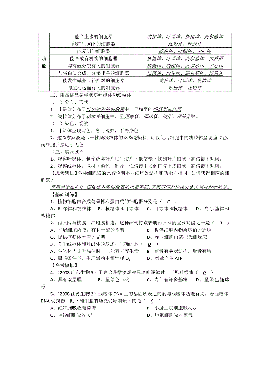 2012届高三生物中图版必修一同步讲练结合11：细胞器.doc_第2页