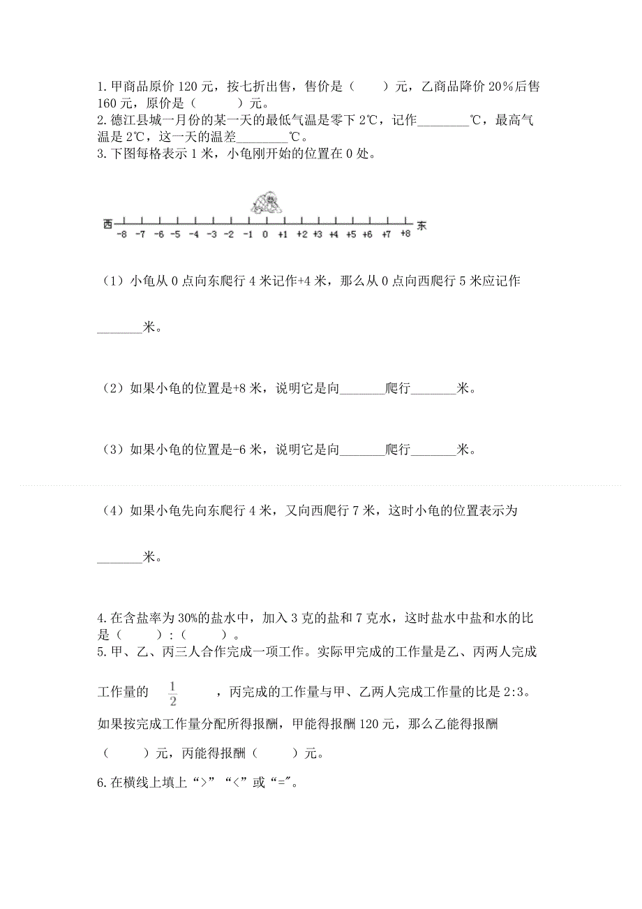 冀教版数学六年级（下册）期末综合素养提升题（轻巧夺冠）.docx_第2页