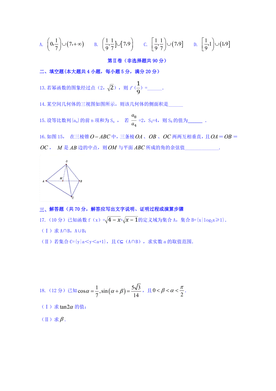 四川省棠湖中学2018-2019学年高一下学期期末模拟数学试题 WORD版含答案.doc_第3页