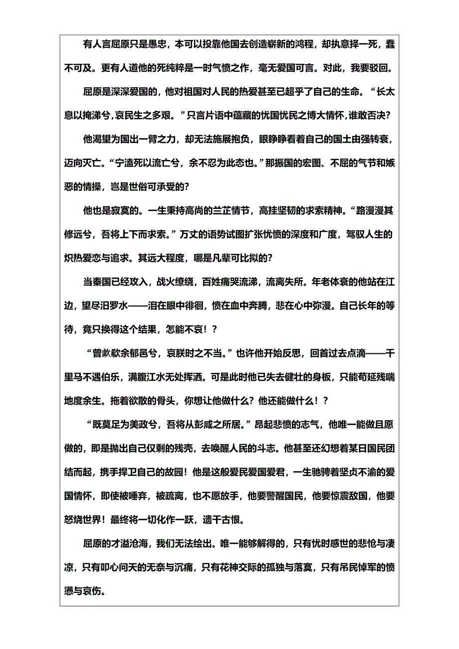 2016-2017学年高中语文必修1粤教版习题：第四单元 15离骚 WORD版含解析.doc_第2页