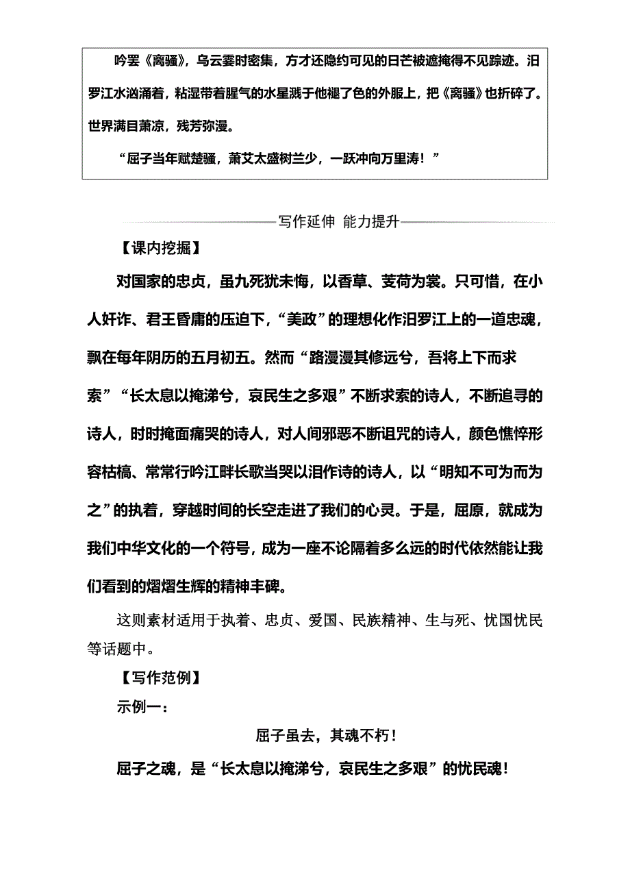 2016-2017学年高中语文必修1粤教版习题：第四单元 15离骚 WORD版含解析.doc_第3页