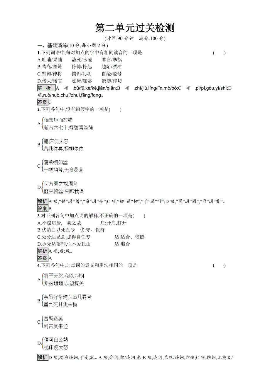 2016-2017学年高中语文必修2人教版单元检测：第二单元 过关检测 WORD版含解析.doc_第1页