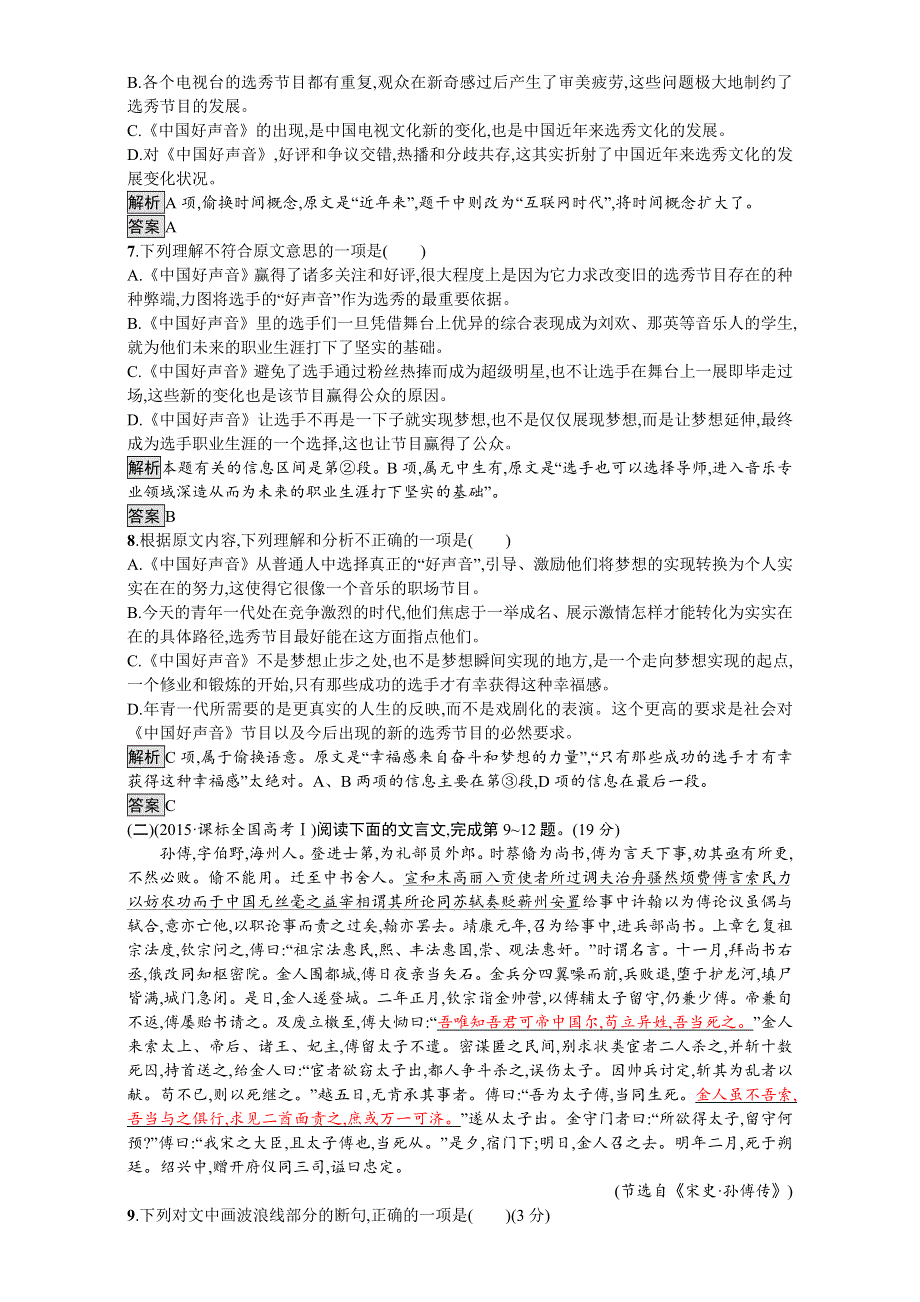 2016-2017学年高中语文必修2人教版单元检测：第二单元 过关检测 WORD版含解析.doc_第3页