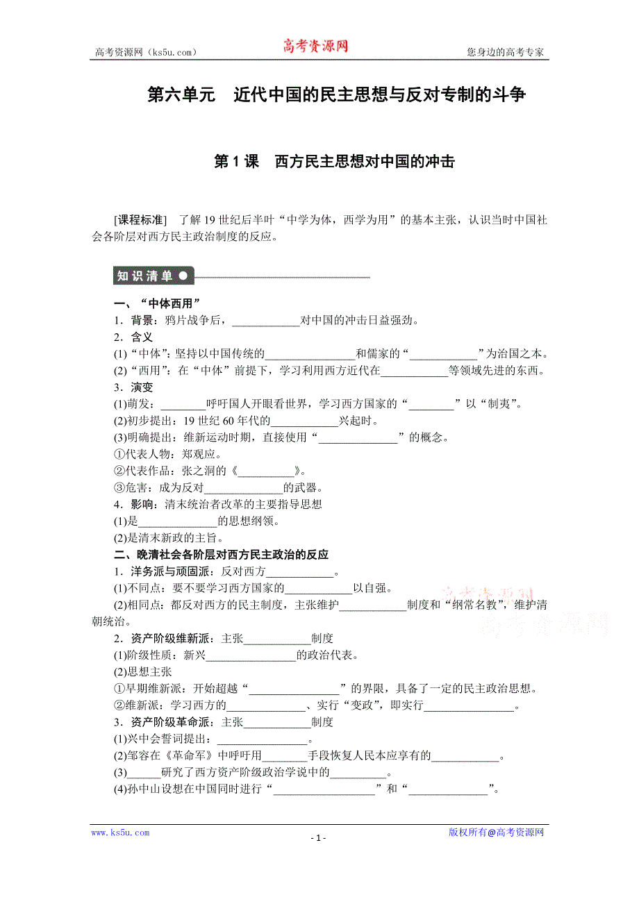 《新步步高》高中历史人教版选修2课时作业 第六单元第1课.docx_第1页