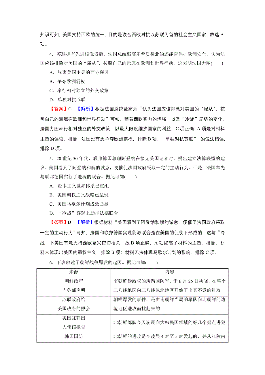 2022届新高考历史人教版一轮复习课时演练：第六单元　当今世界政治格局的多极化趋势 单元综合检测 WORD版含解析.DOC_第2页