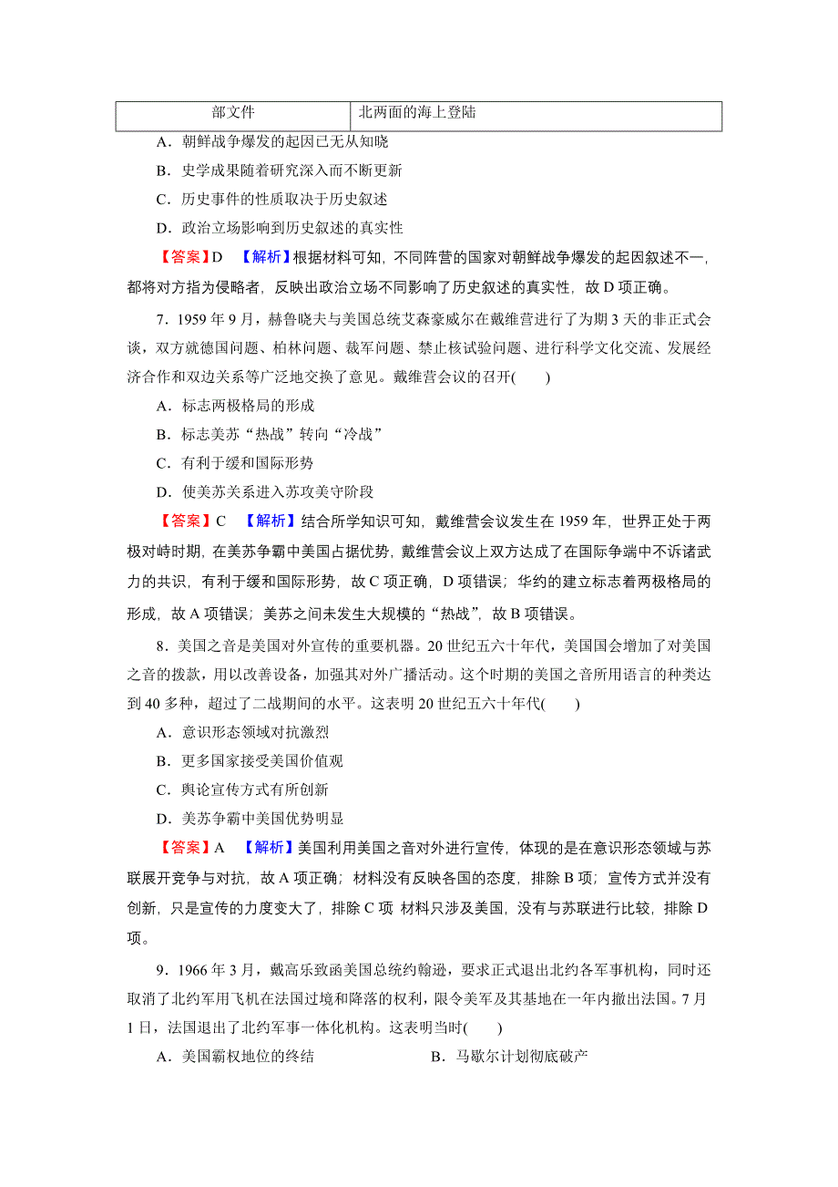 2022届新高考历史人教版一轮复习课时演练：第六单元　当今世界政治格局的多极化趋势 单元综合检测 WORD版含解析.DOC_第3页