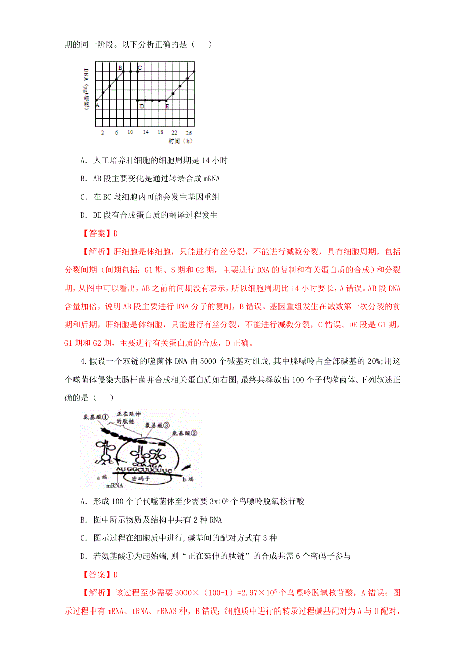 《优选整合》生物优选同步必修2第4章第1节基因指导蛋白质的合成第2课时（练） WORD版含解析.doc_第2页