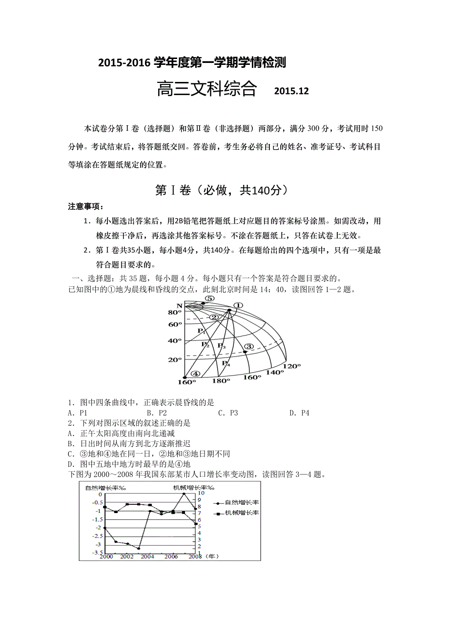 山东省平度市2016届高三统一抽考文综地理试题 WORD版含答案.doc_第1页