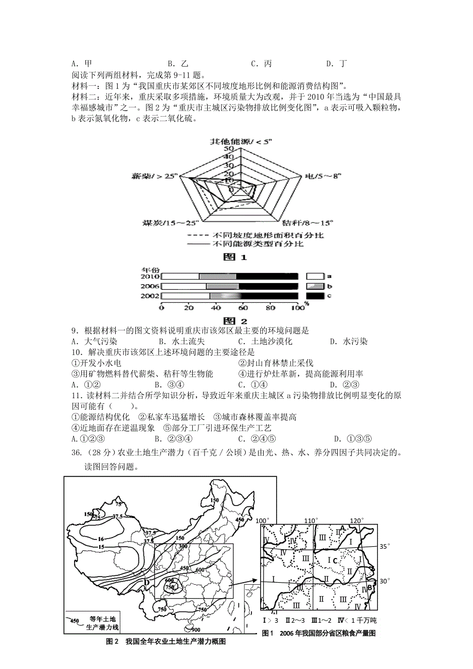 山东省平度市2016届高三统一抽考文综地理试题 WORD版含答案.doc_第3页