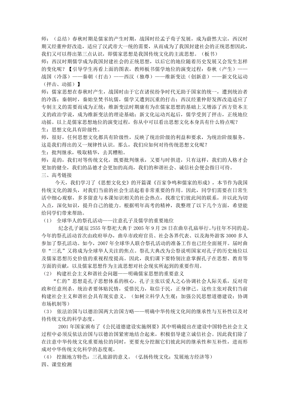 2013年高二历史教学课堂实录：1.1 百家争鸣与儒家思想的形成（人教版必修3）.doc_第3页