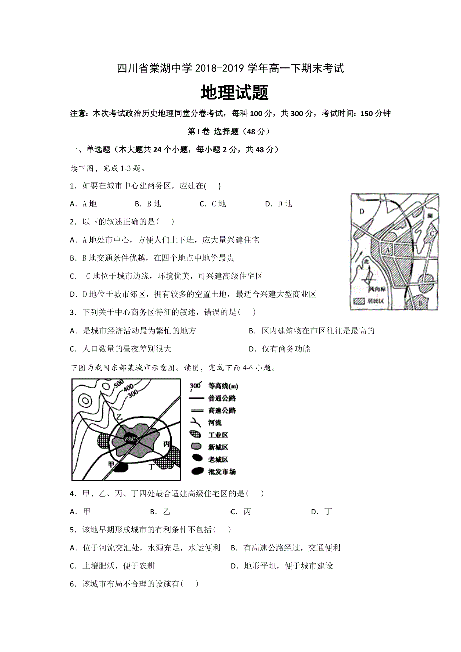 四川省棠湖中学2018-2019学年高一下学期期末考试地理试题 WORD版含答案.doc_第1页