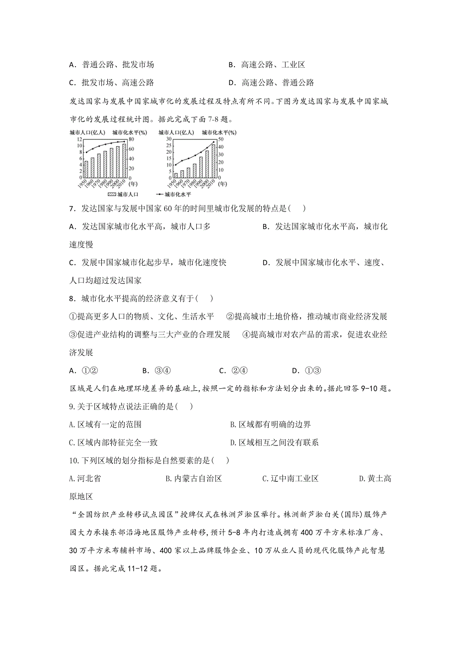 四川省棠湖中学2018-2019学年高一下学期期末考试地理试题 WORD版含答案.doc_第2页