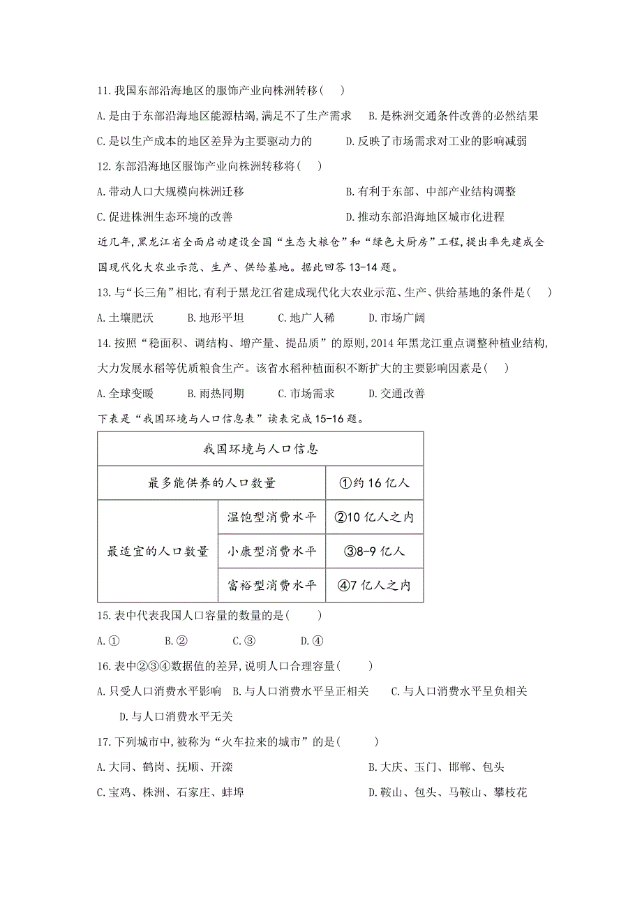 四川省棠湖中学2018-2019学年高一下学期期末考试地理试题 WORD版含答案.doc_第3页