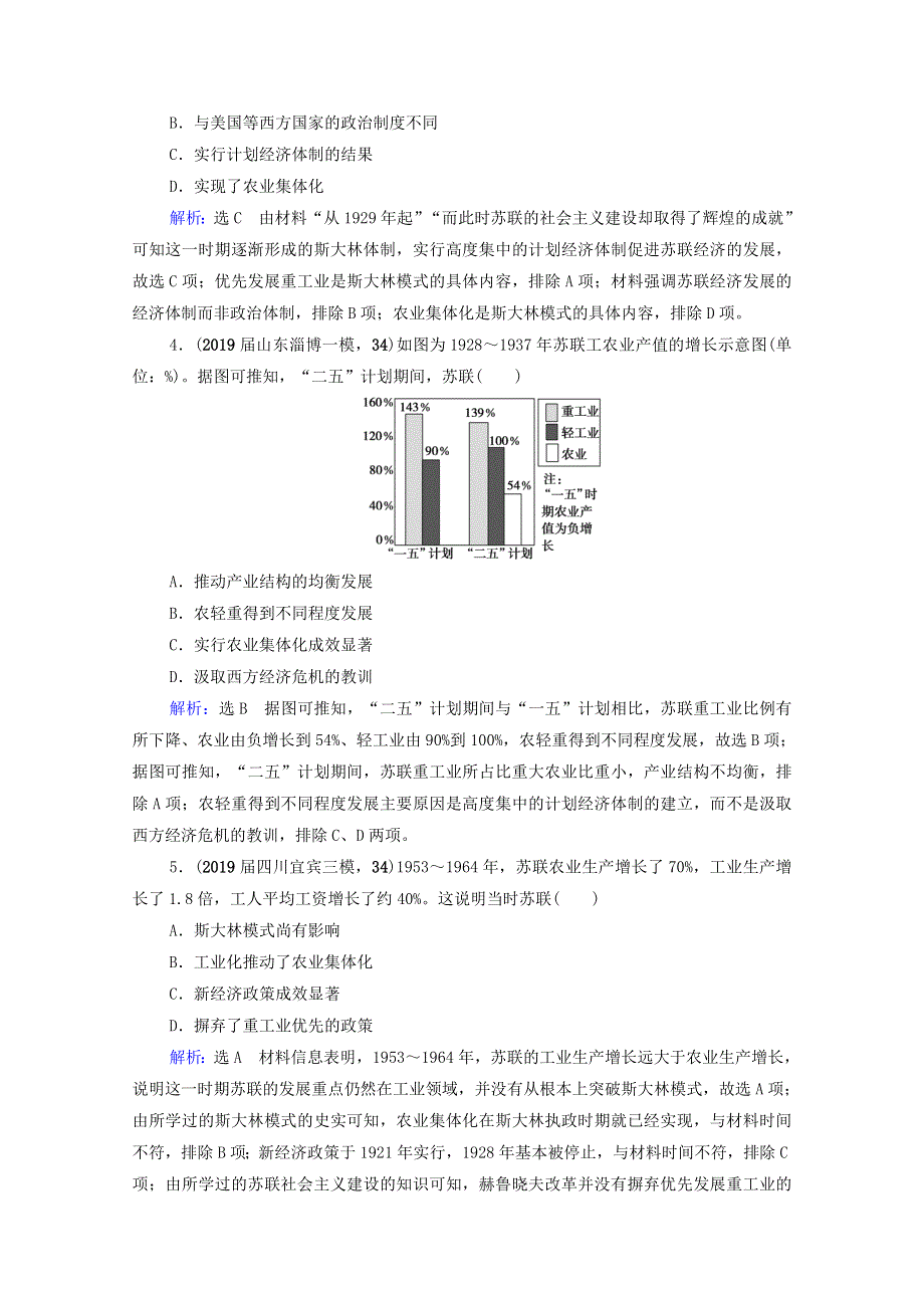 2021届高考历史一轮复习 模块2 专题9 各国经济体制的创新和调整专题测试卷课时跟踪（含解析）人民版.doc_第2页