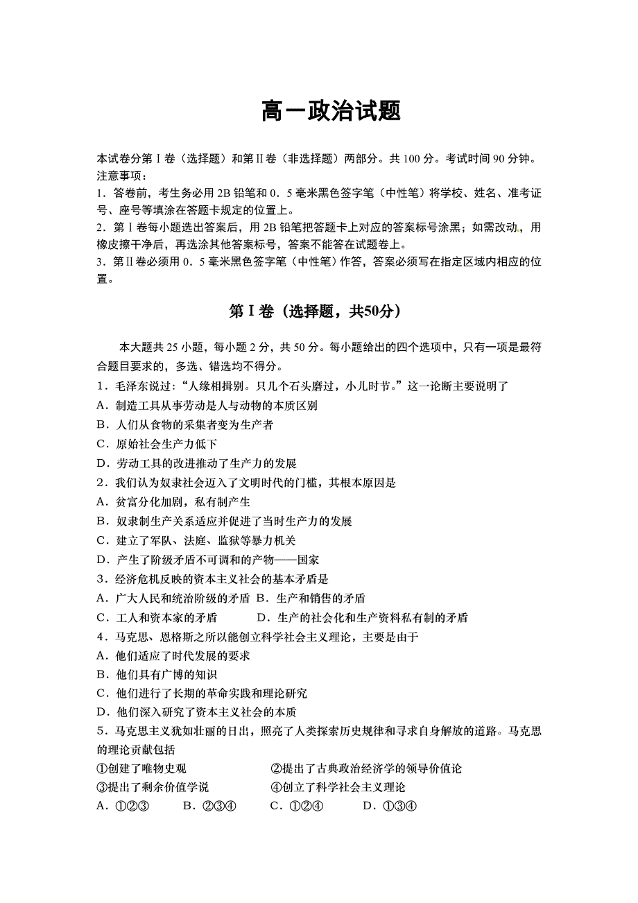 山东省平度市九中2019-2020学年高一上学期期中考试政治试卷 WORD版含答案.doc_第1页