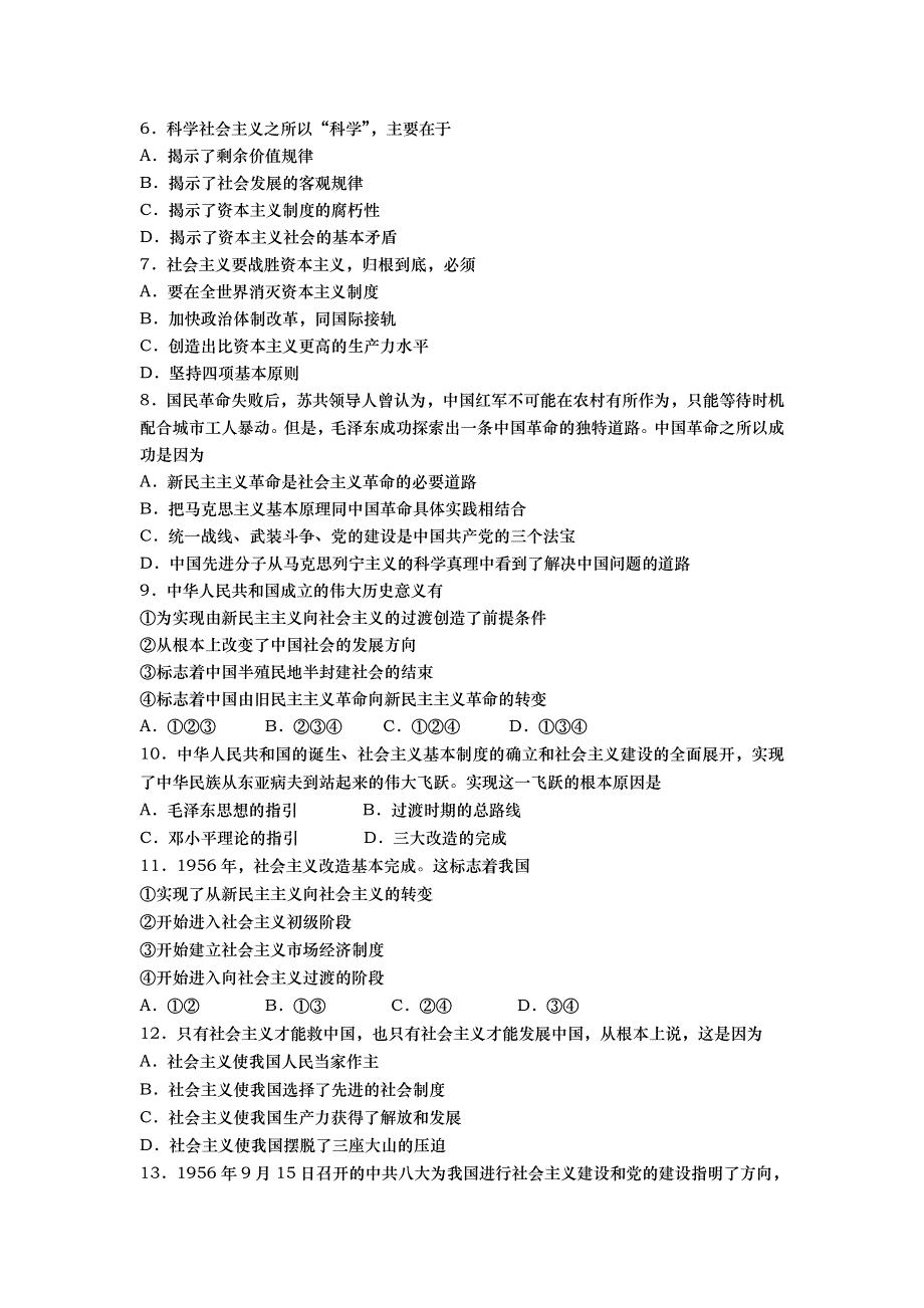 山东省平度市九中2019-2020学年高一上学期期中考试政治试卷 WORD版含答案.doc_第2页