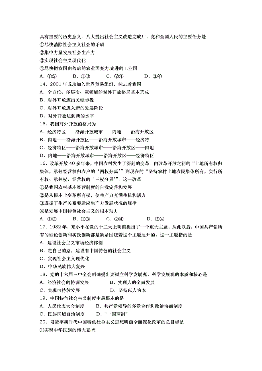 山东省平度市九中2019-2020学年高一上学期期中考试政治试卷 WORD版含答案.doc_第3页