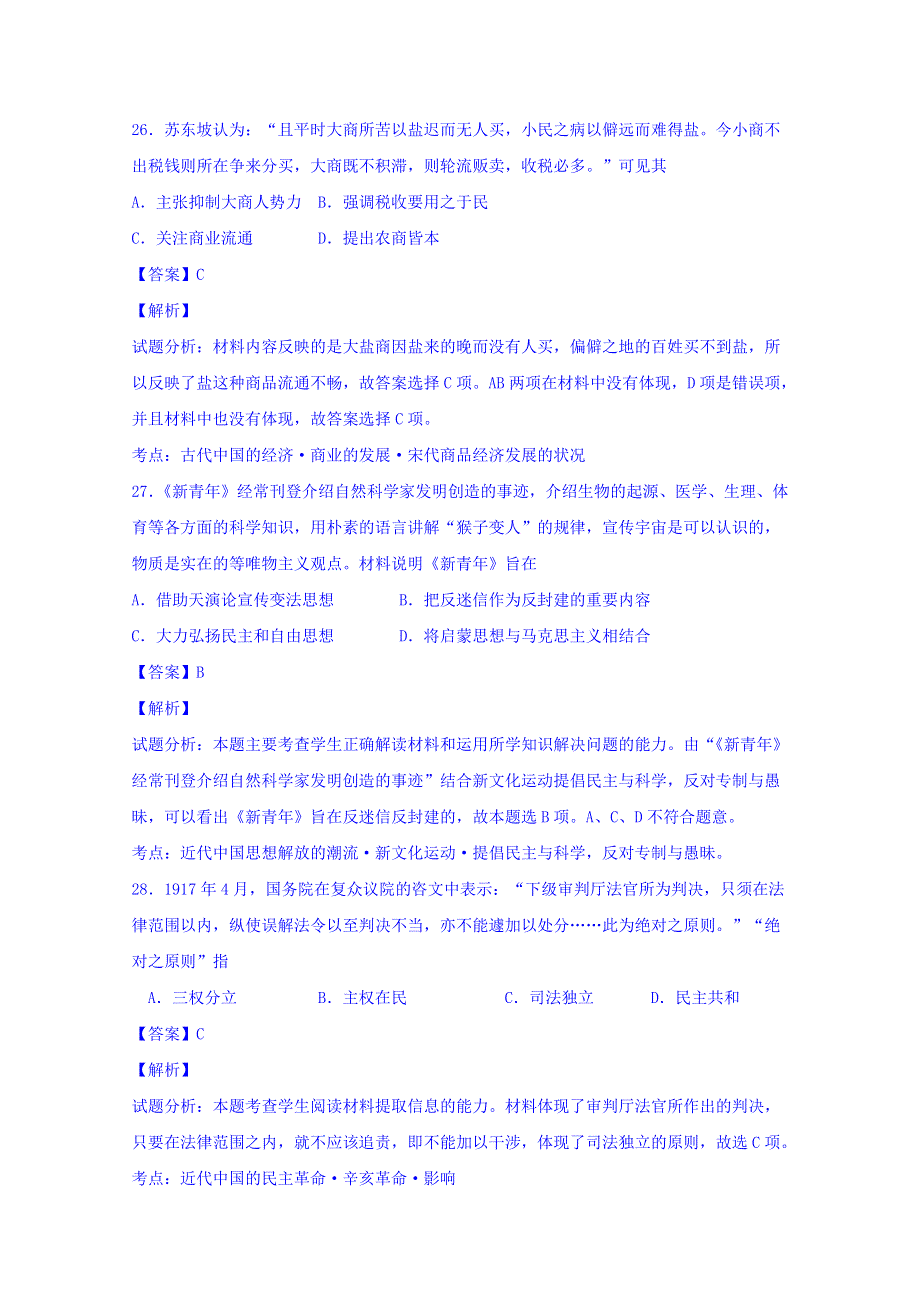 山东省平度市2016届高三统一抽考文综历史试题 WORD版含解析.doc_第2页