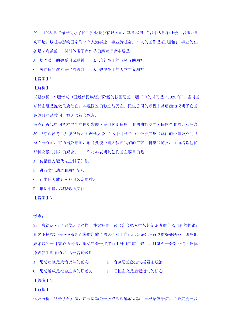 山东省平度市2016届高三统一抽考文综历史试题 WORD版含解析.doc_第3页