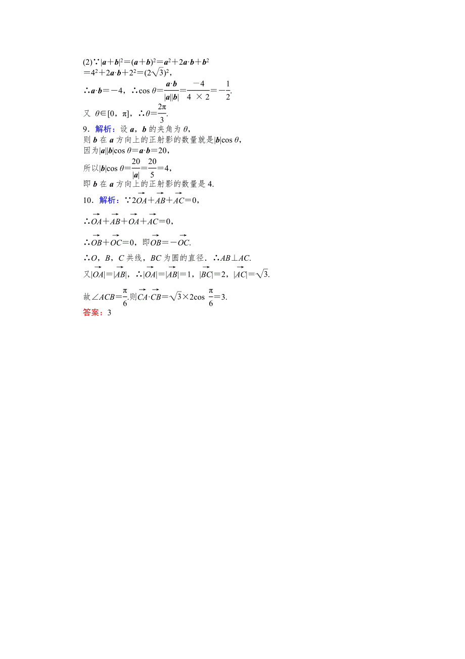 新教材2020-2021学年人教B版数学必修第三册同步作业：8-1-1-2 向量数量积的概念　向量数量积的运算律 WORD版含解析.docx_第3页