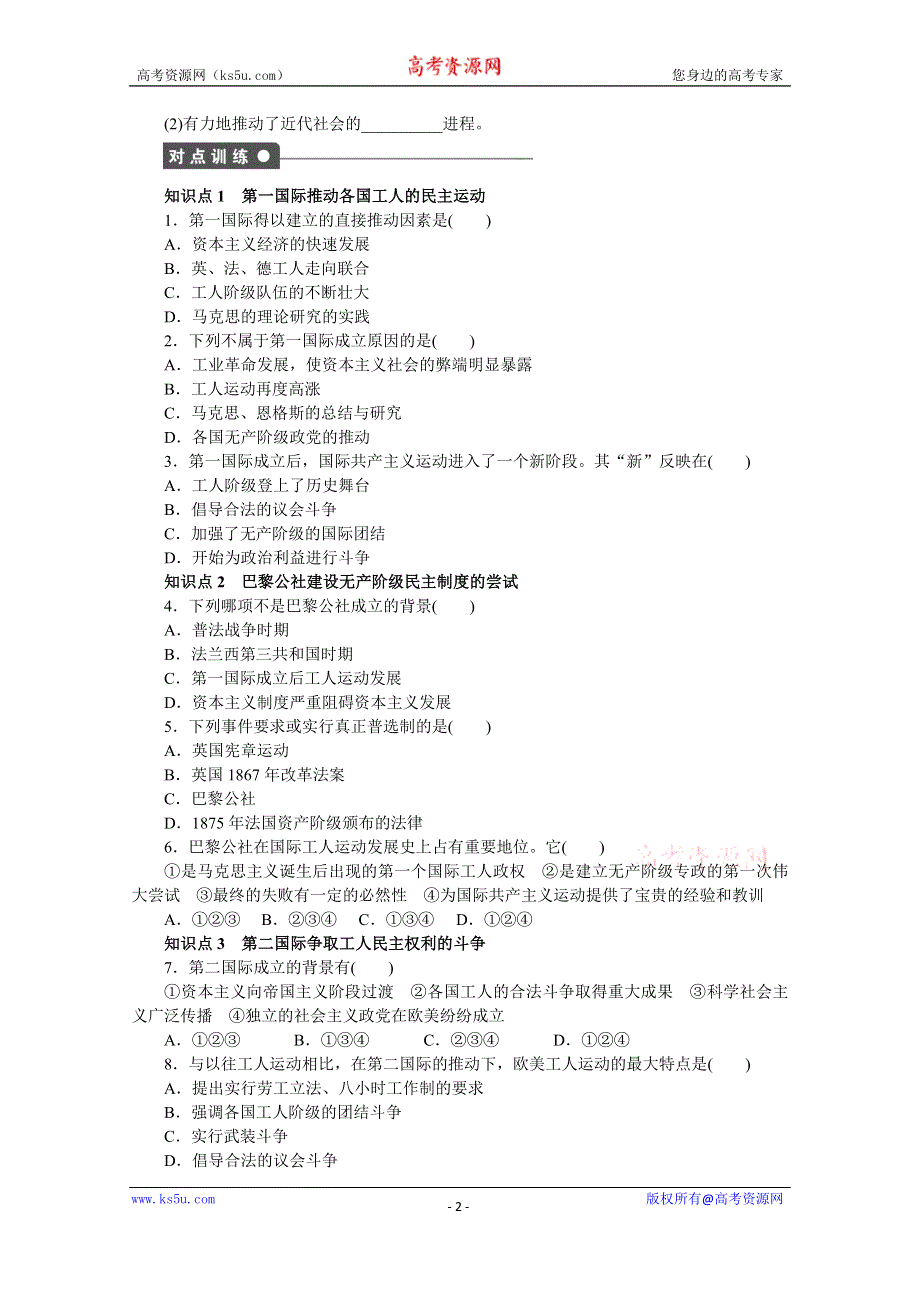 《新步步高》高中历史人教版选修2课时作业 第七单元第2课.docx_第2页