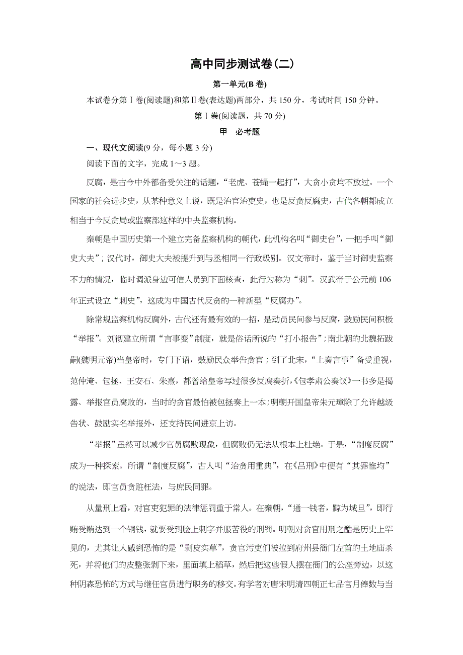 2016-2017学年高中语文优化方案粤教唐宋散文选读：同步测试卷（2） .doc_第1页