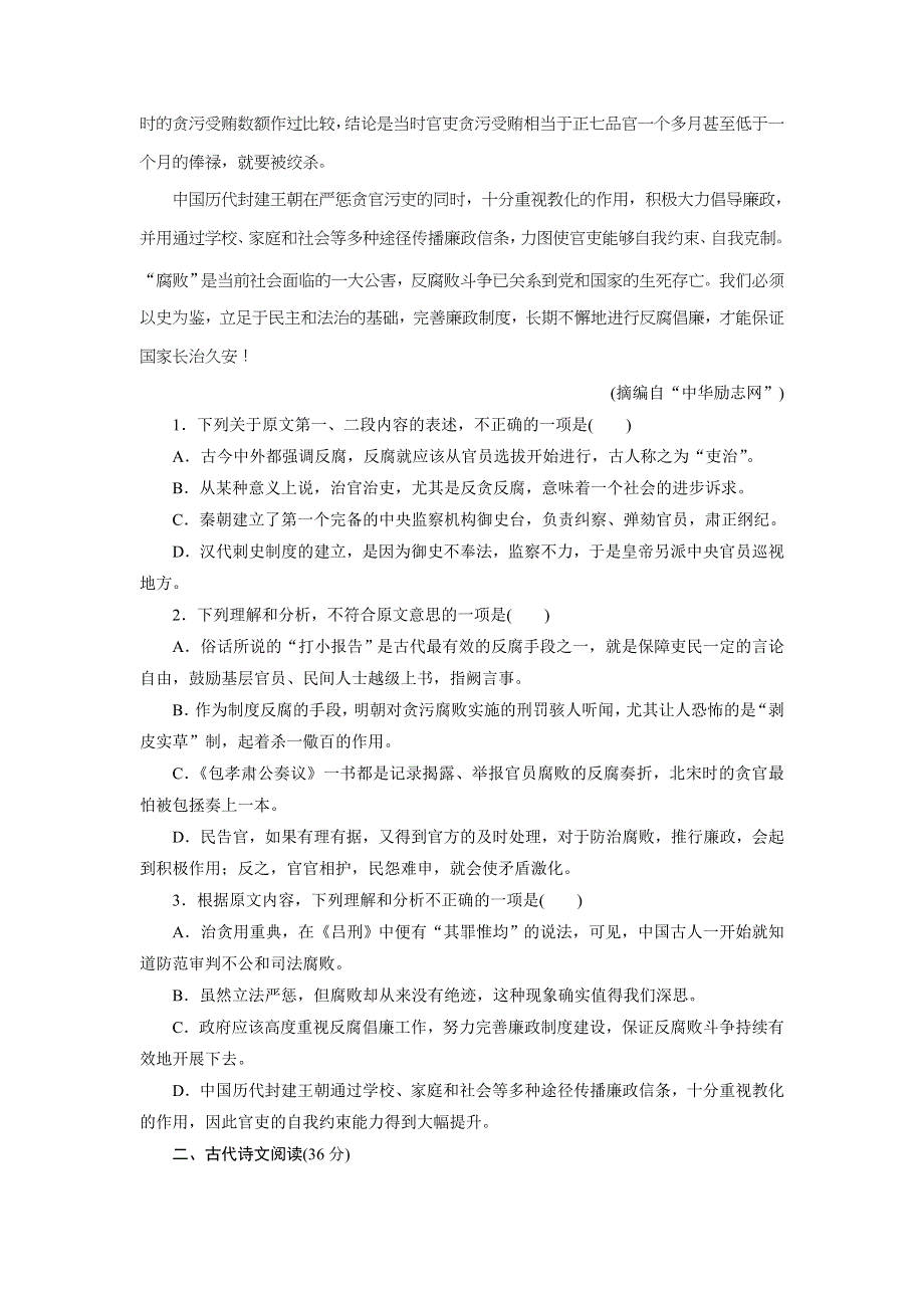 2016-2017学年高中语文优化方案粤教唐宋散文选读：同步测试卷（2） .doc_第2页