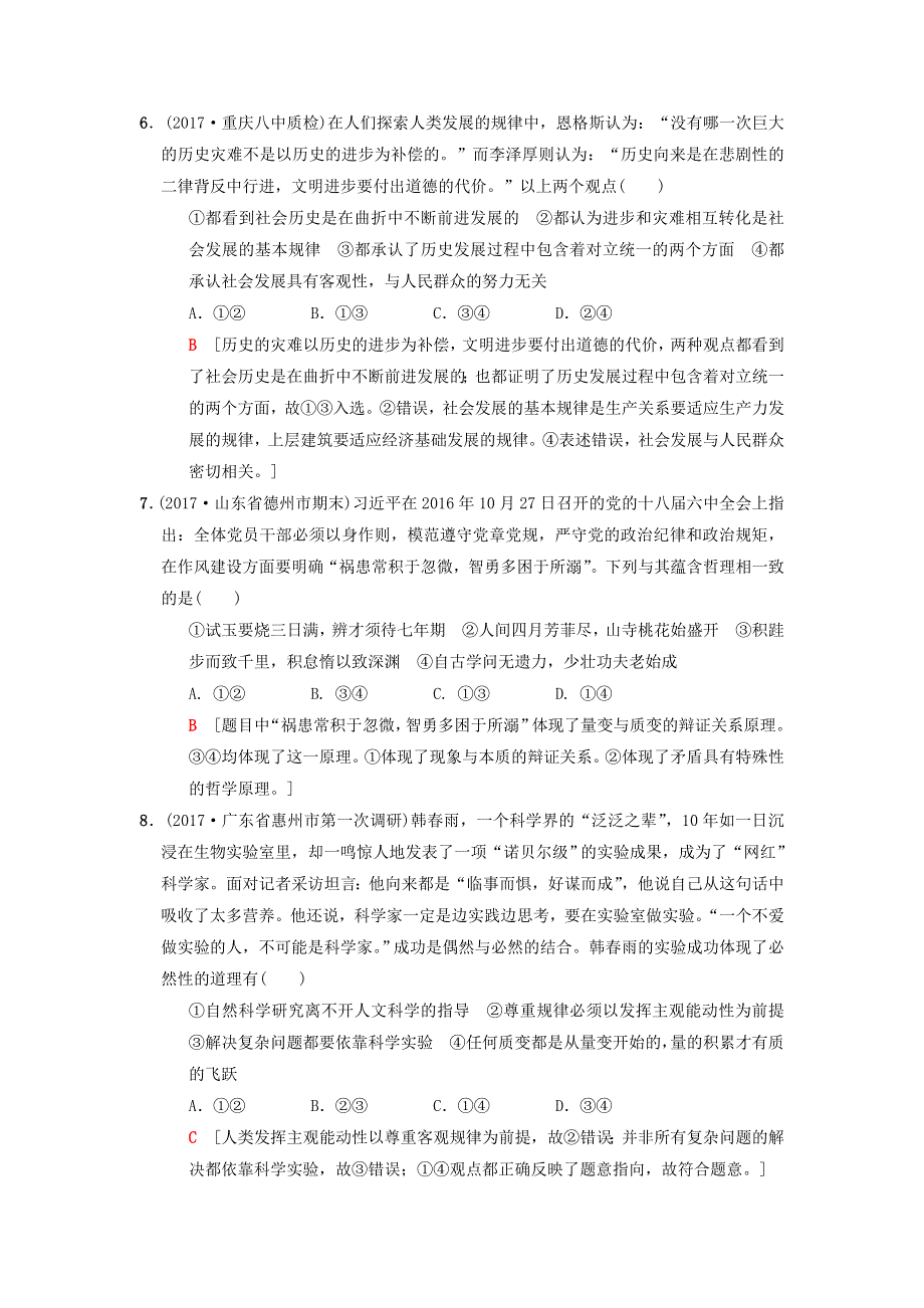 2018版高考政治二轮复习 特色专项考前增分集训 热点专攻练11 联系与发展.doc_第3页