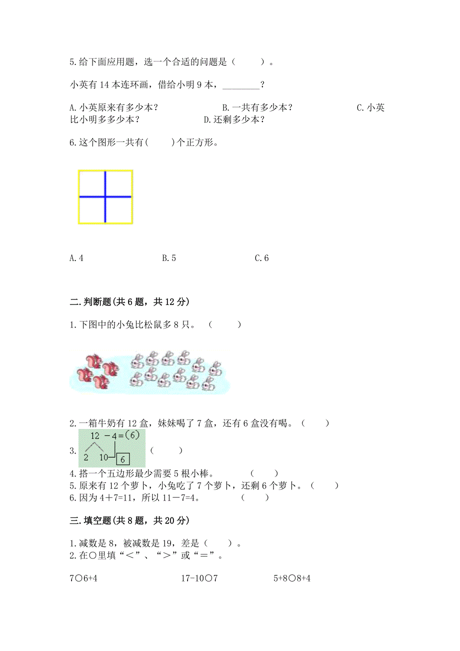 人教版小学一年级下册数学 期中测试卷精品（考点梳理）.docx_第2页