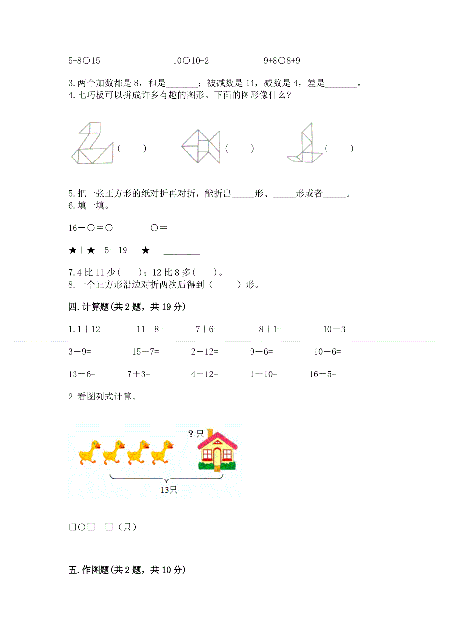 人教版小学一年级下册数学 期中测试卷精品（考点梳理）.docx_第3页