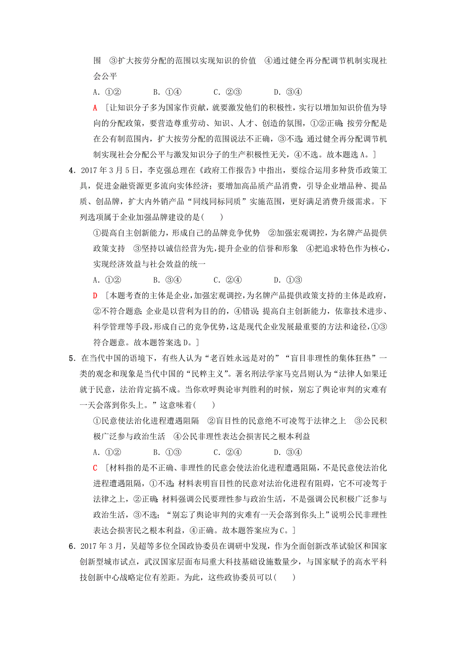 2018版高考政治二轮复习 小题提速练7.doc_第2页