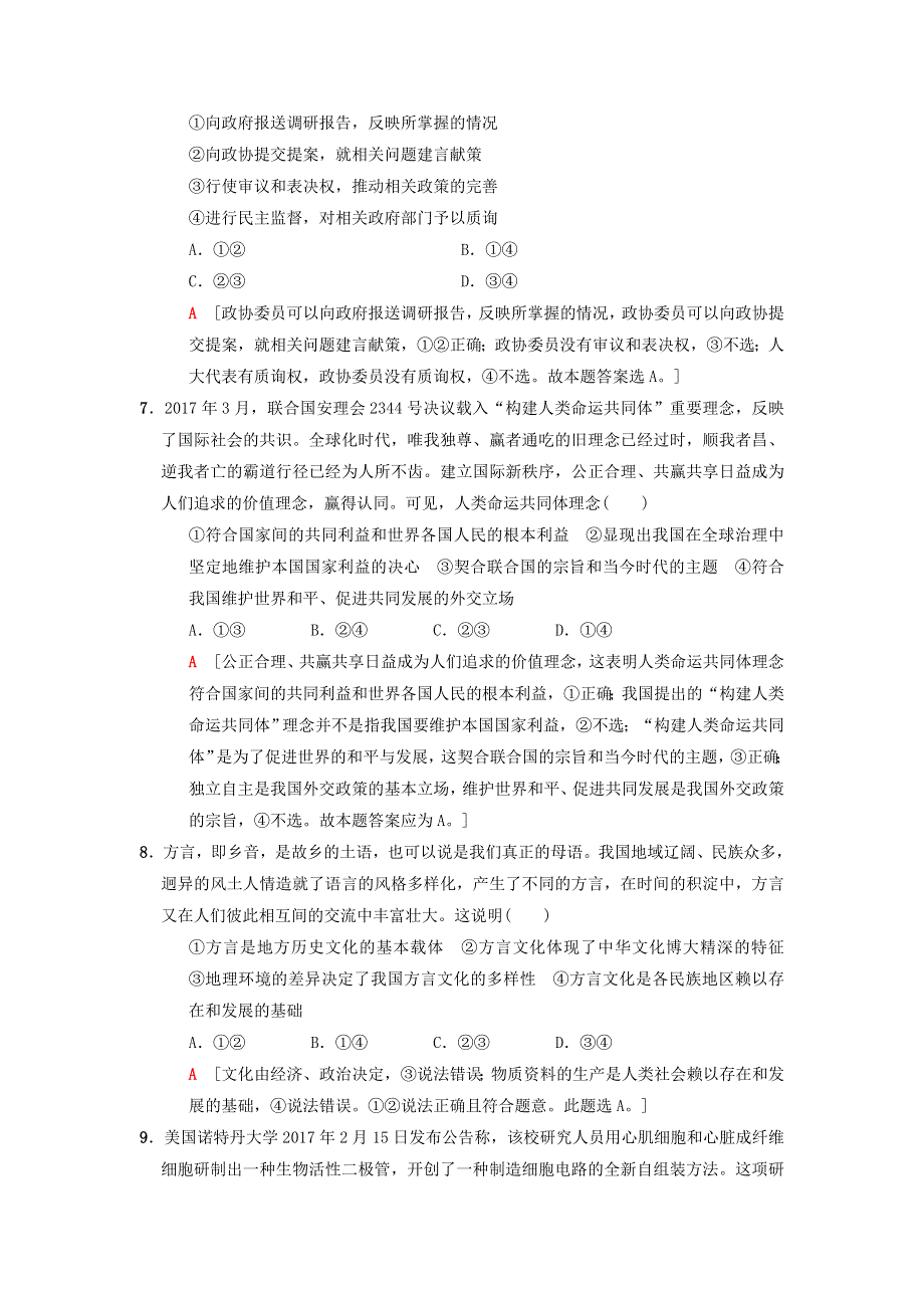 2018版高考政治二轮复习 小题提速练7.doc_第3页