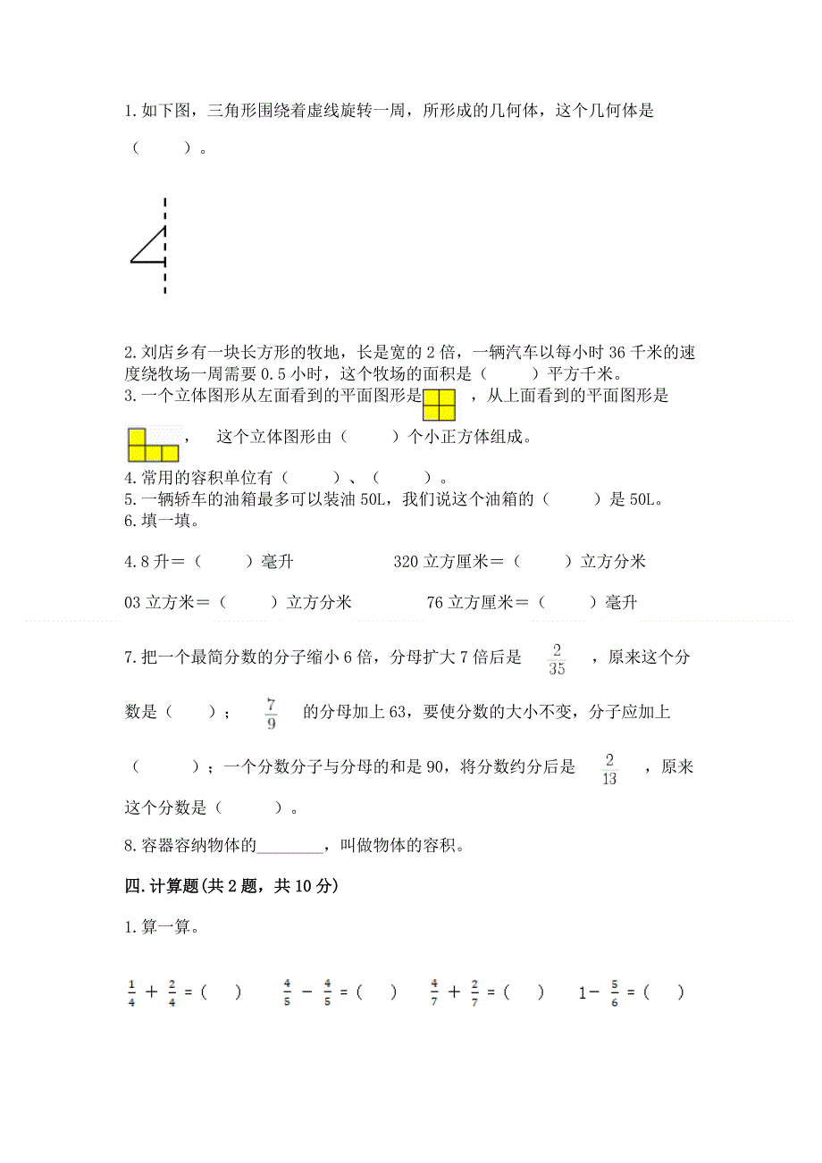 人教版五年级下册数学期末测试卷含答案（培优b卷）.docx_第2页