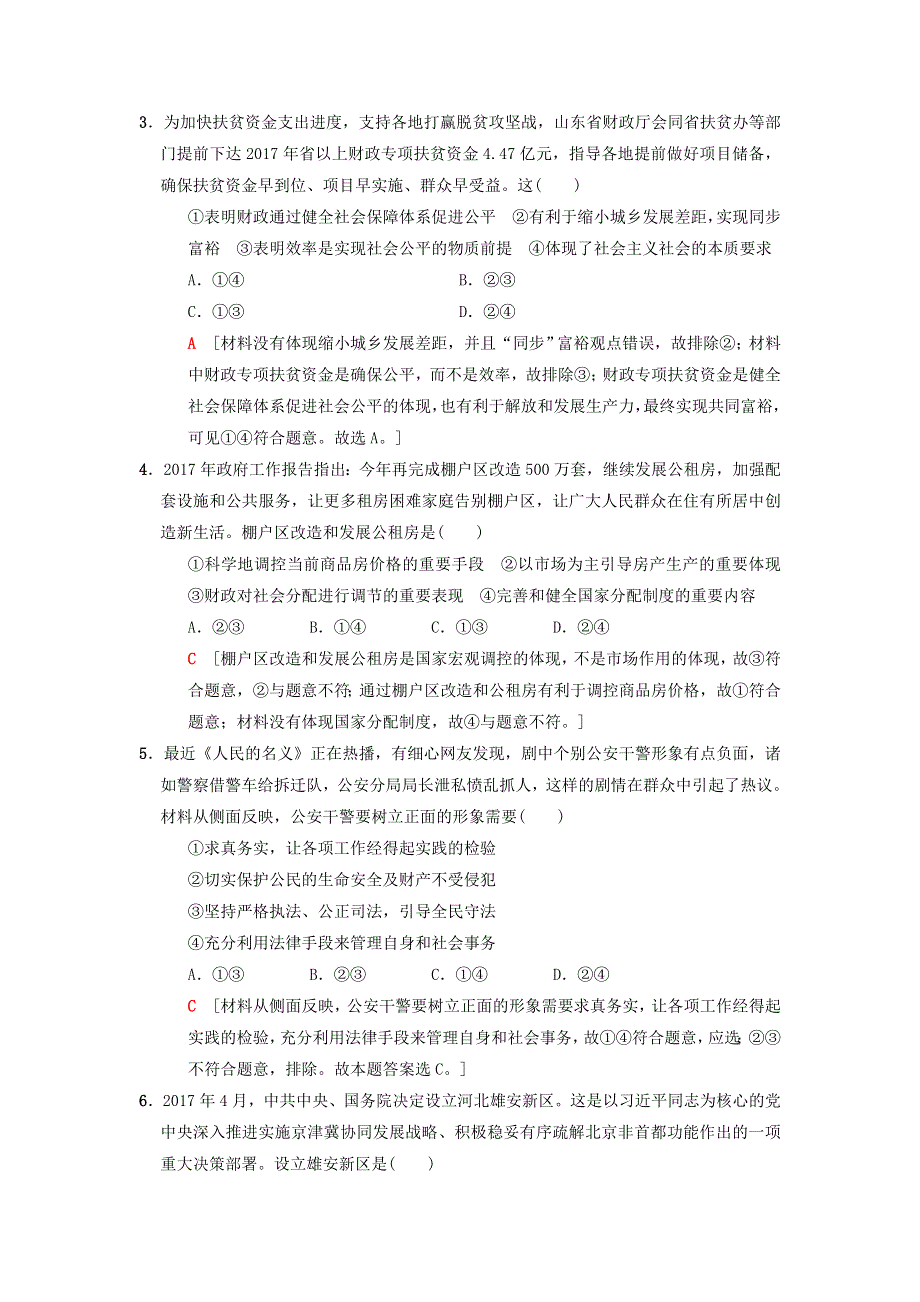 2018版高考政治二轮复习 小题提速练2.doc_第2页