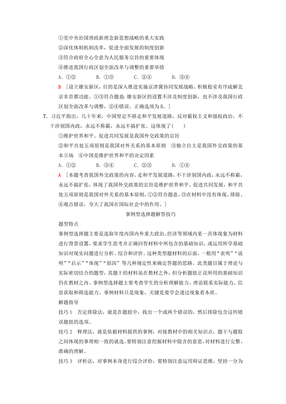 2018版高考政治二轮复习 小题提速练2.doc_第3页