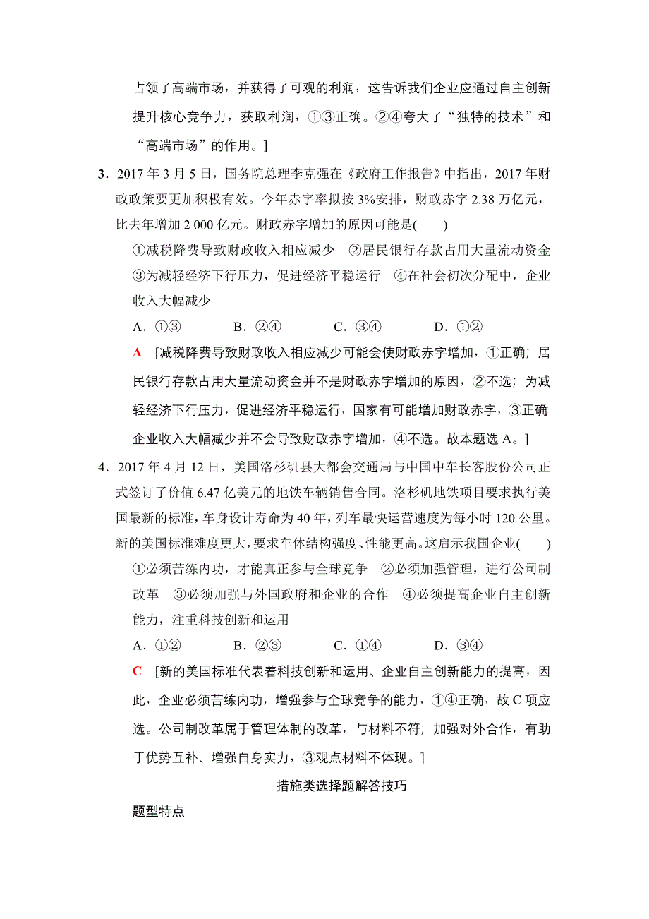 2018版高考政治二轮小题提速练8 WORD版含答案.doc_第2页