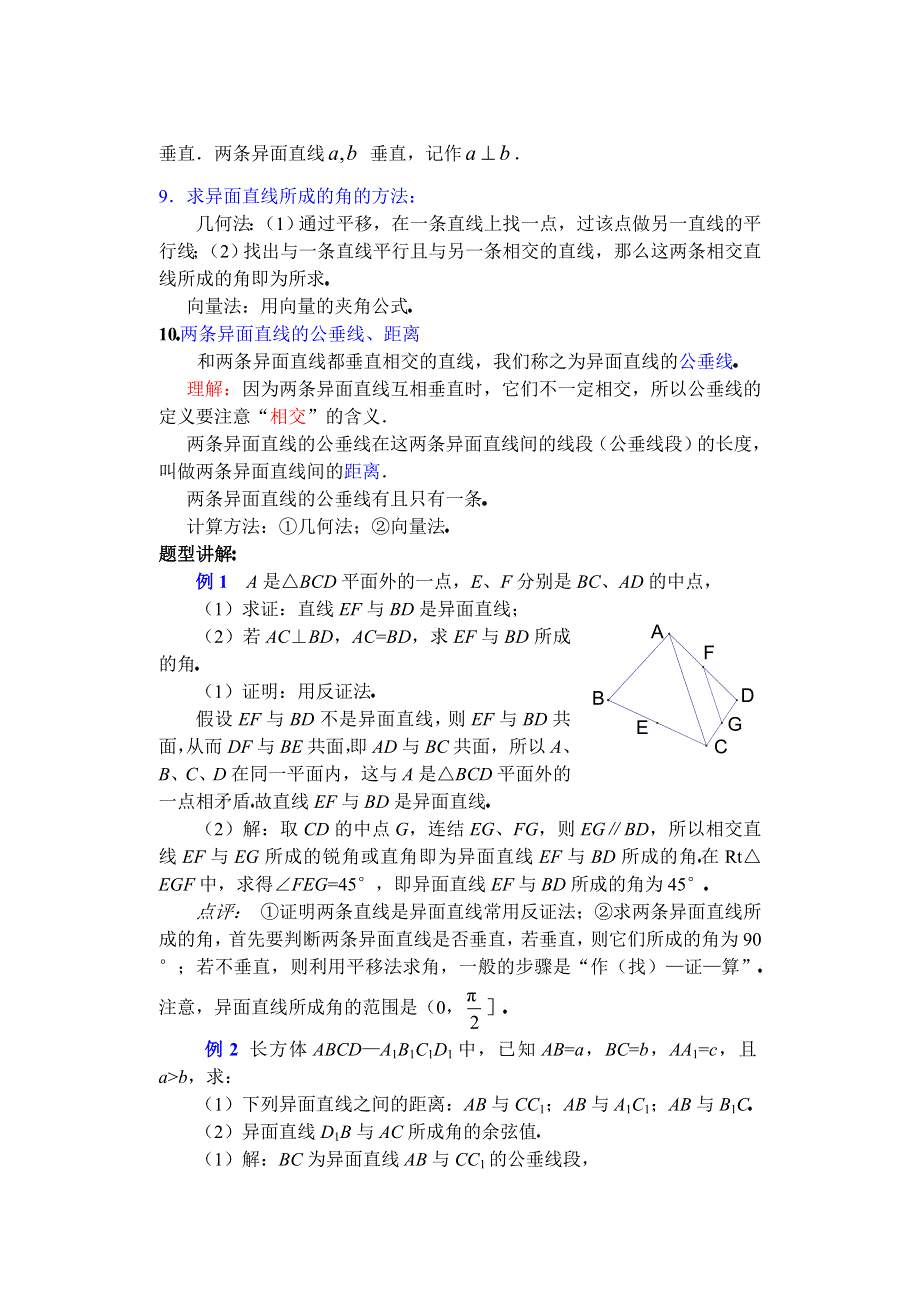 人教版高中数学复习学(教)案(第52讲)空间直线.doc_第2页