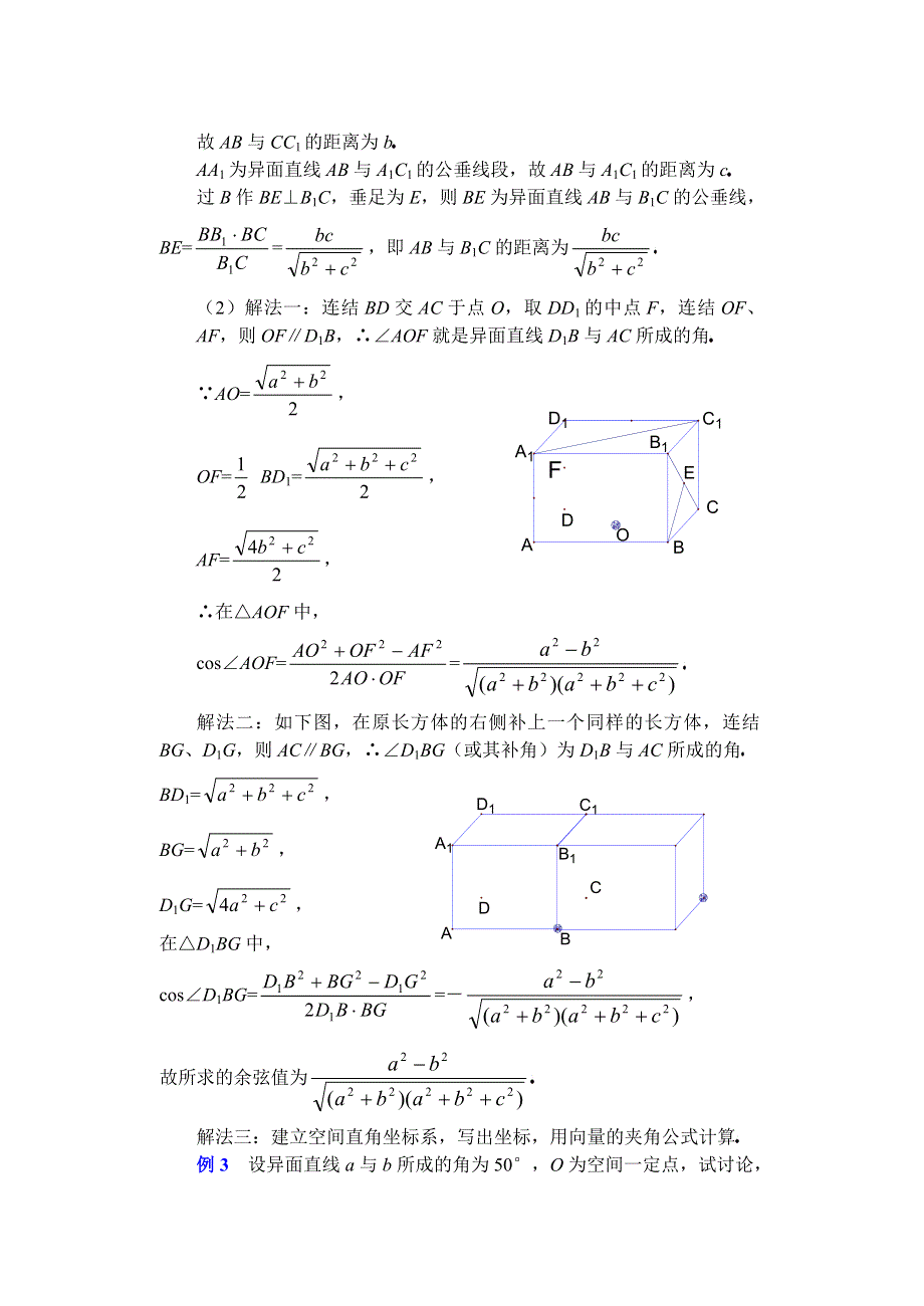 人教版高中数学复习学(教)案(第52讲)空间直线.doc_第3页